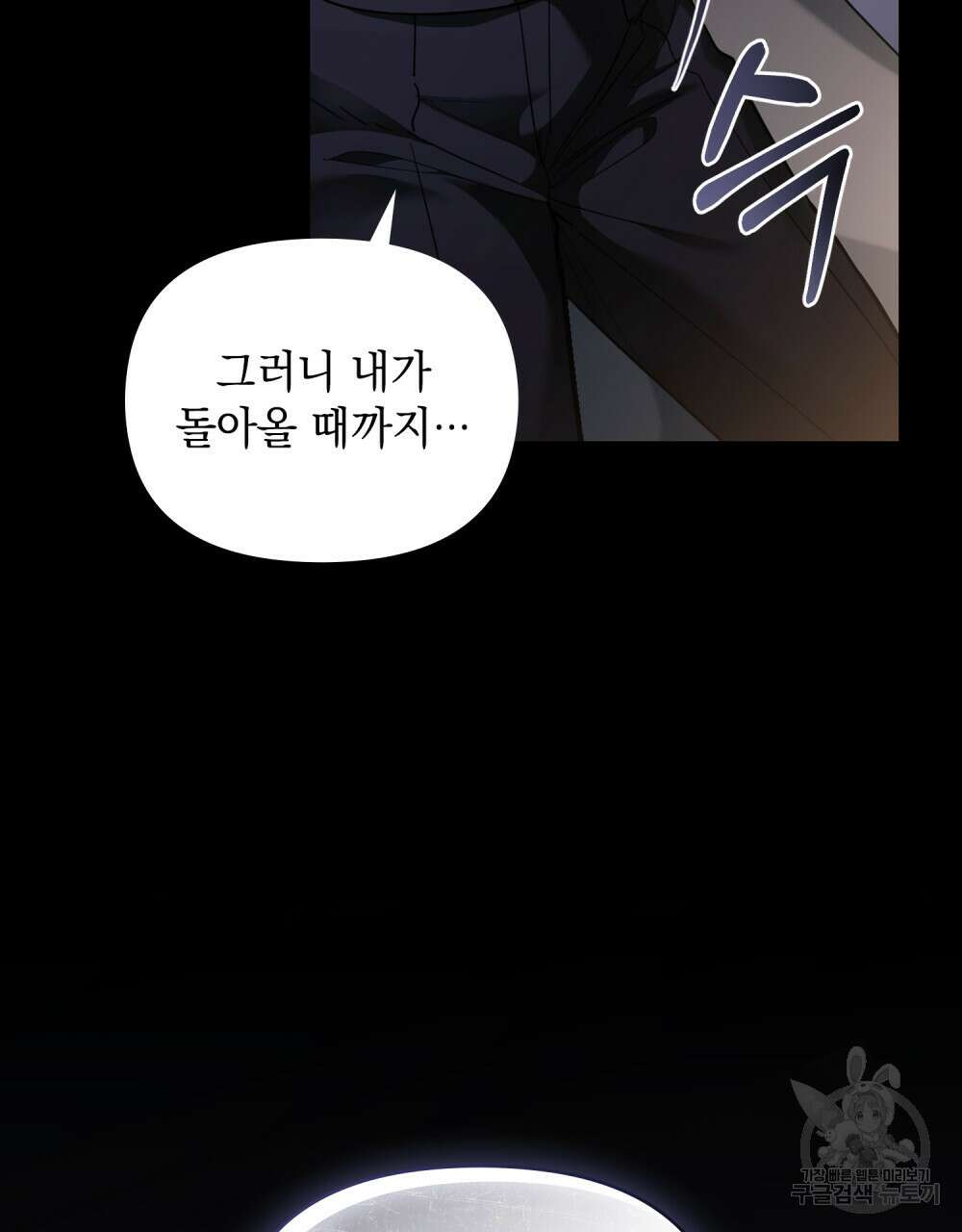 참아주세요, 대공 67화 49