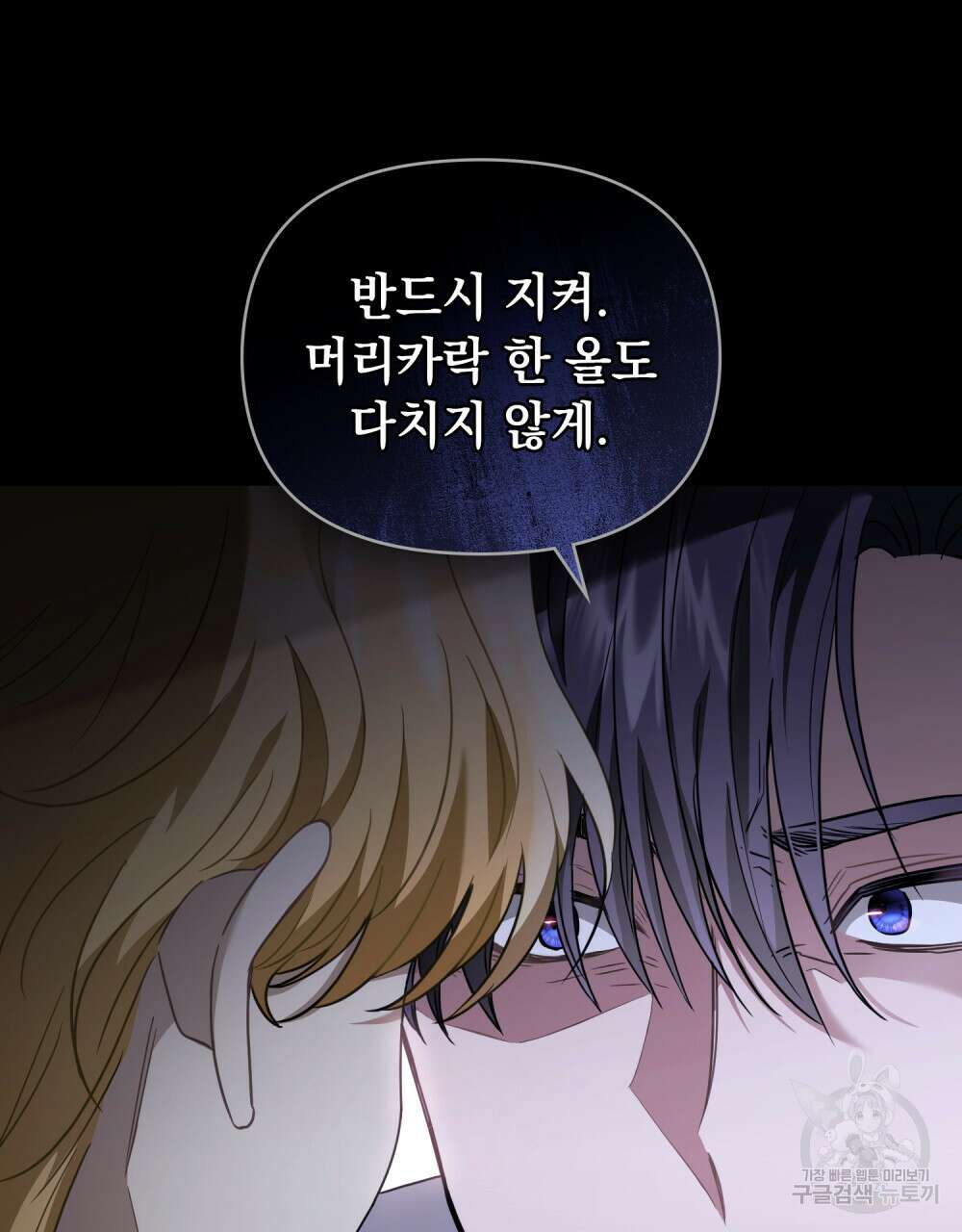 참아주세요, 대공 67화 58