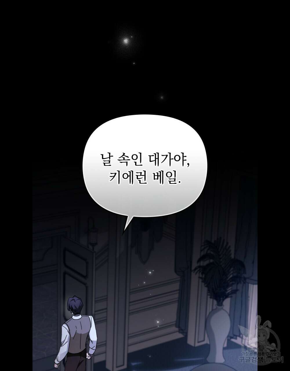 참아주세요, 대공 67화 60