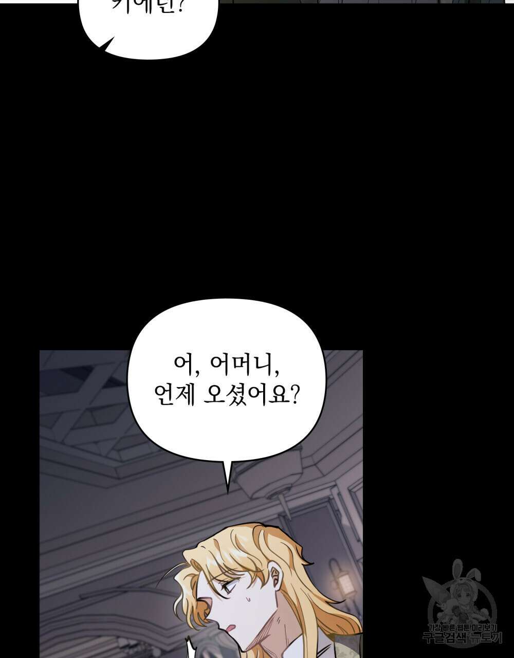참아주세요, 대공 67화 63