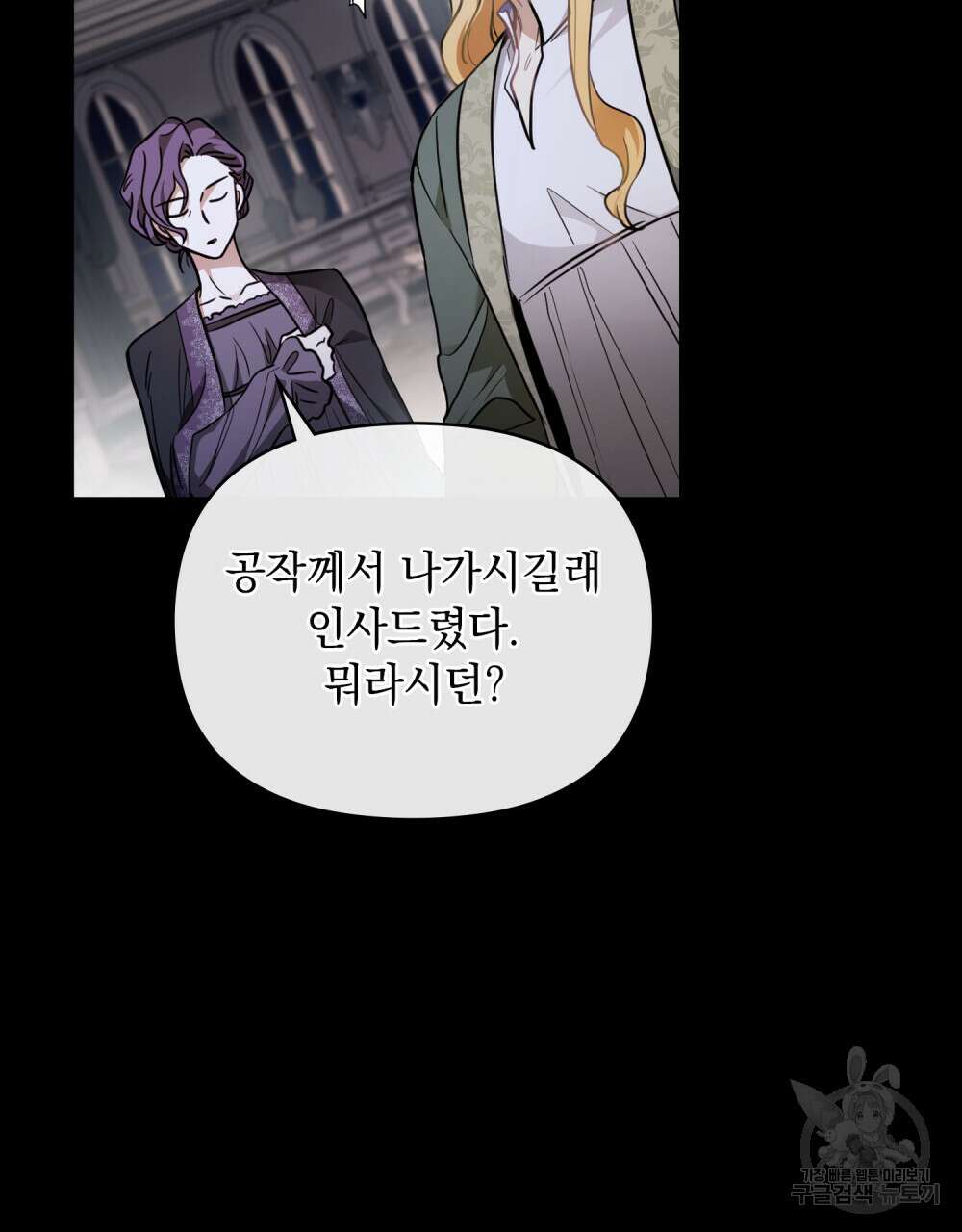참아주세요, 대공 67화 64