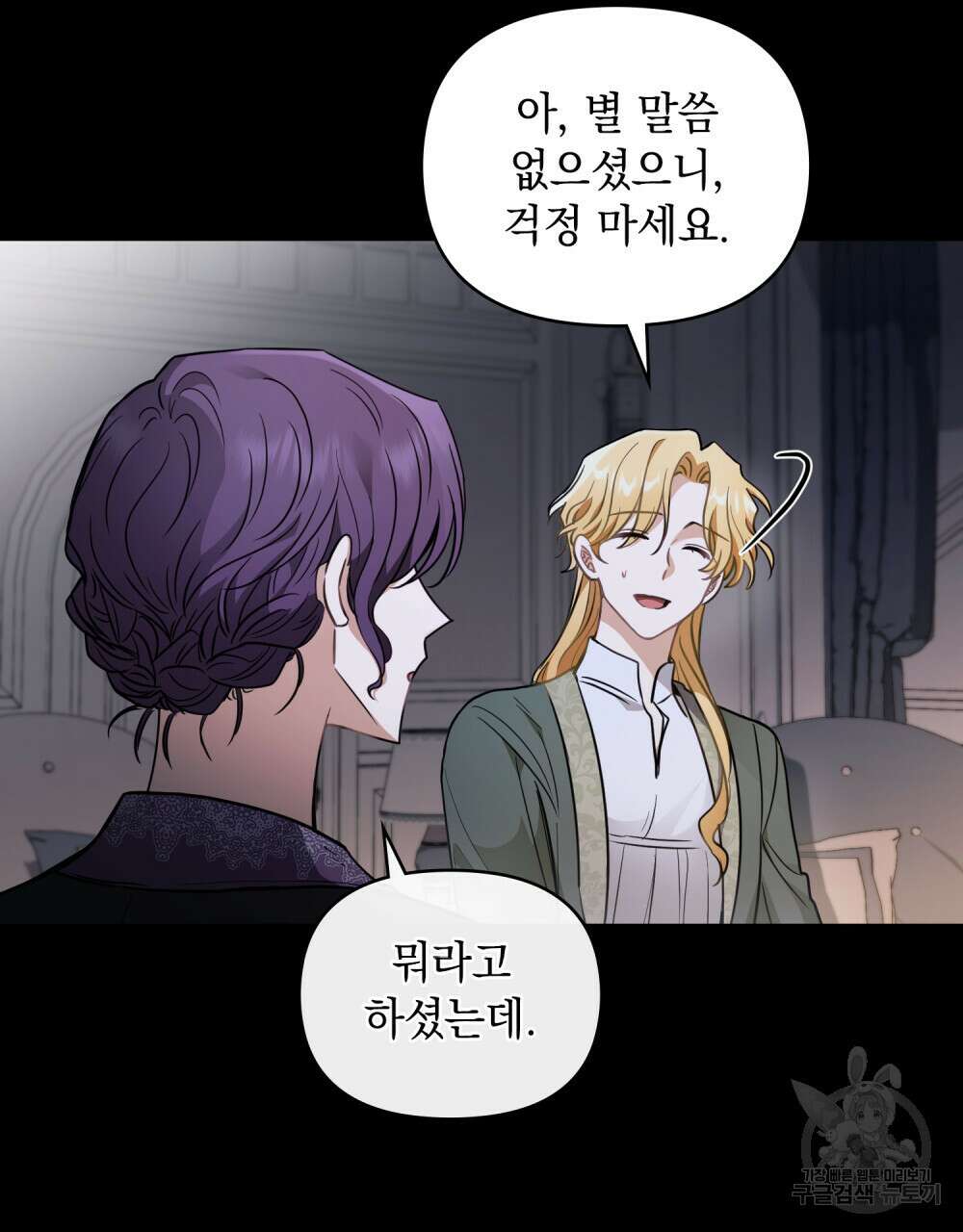 참아주세요, 대공 67화 65