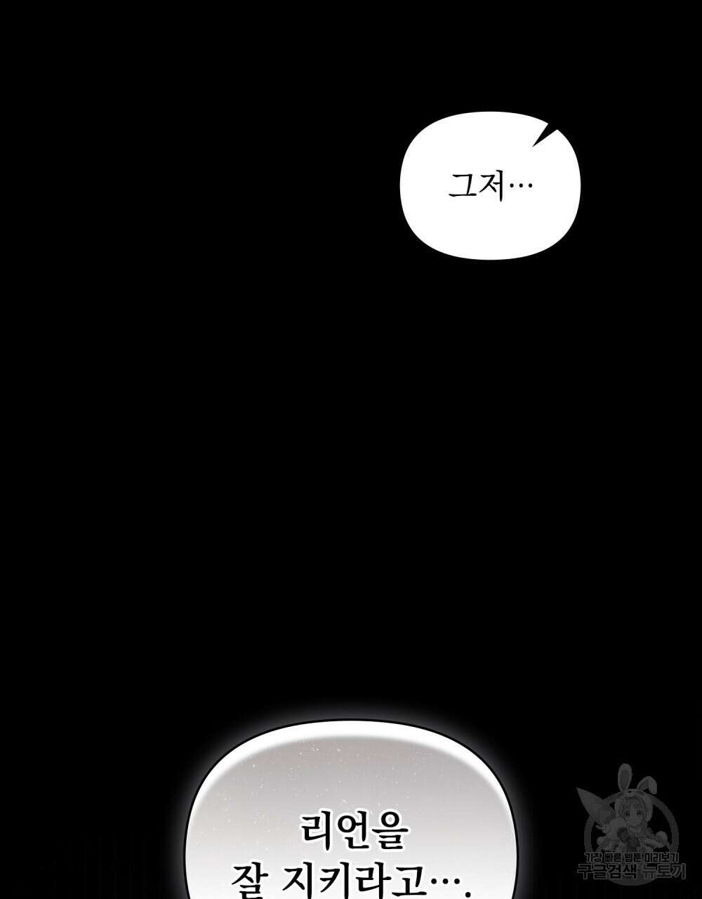 참아주세요, 대공 67화 66