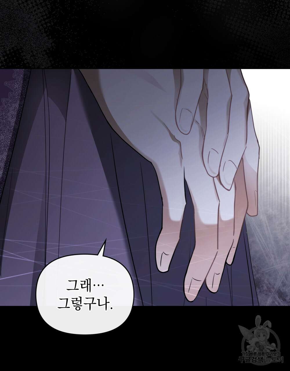 참아주세요, 대공 67화 69
