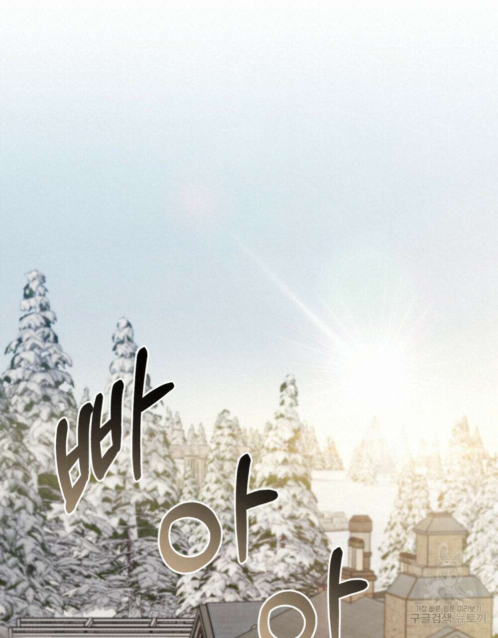 참아주세요, 대공 67화 72