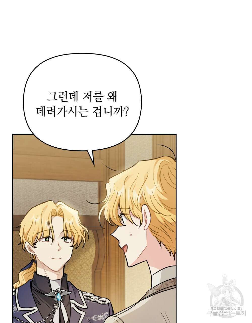 참아주세요, 대공 67화 77