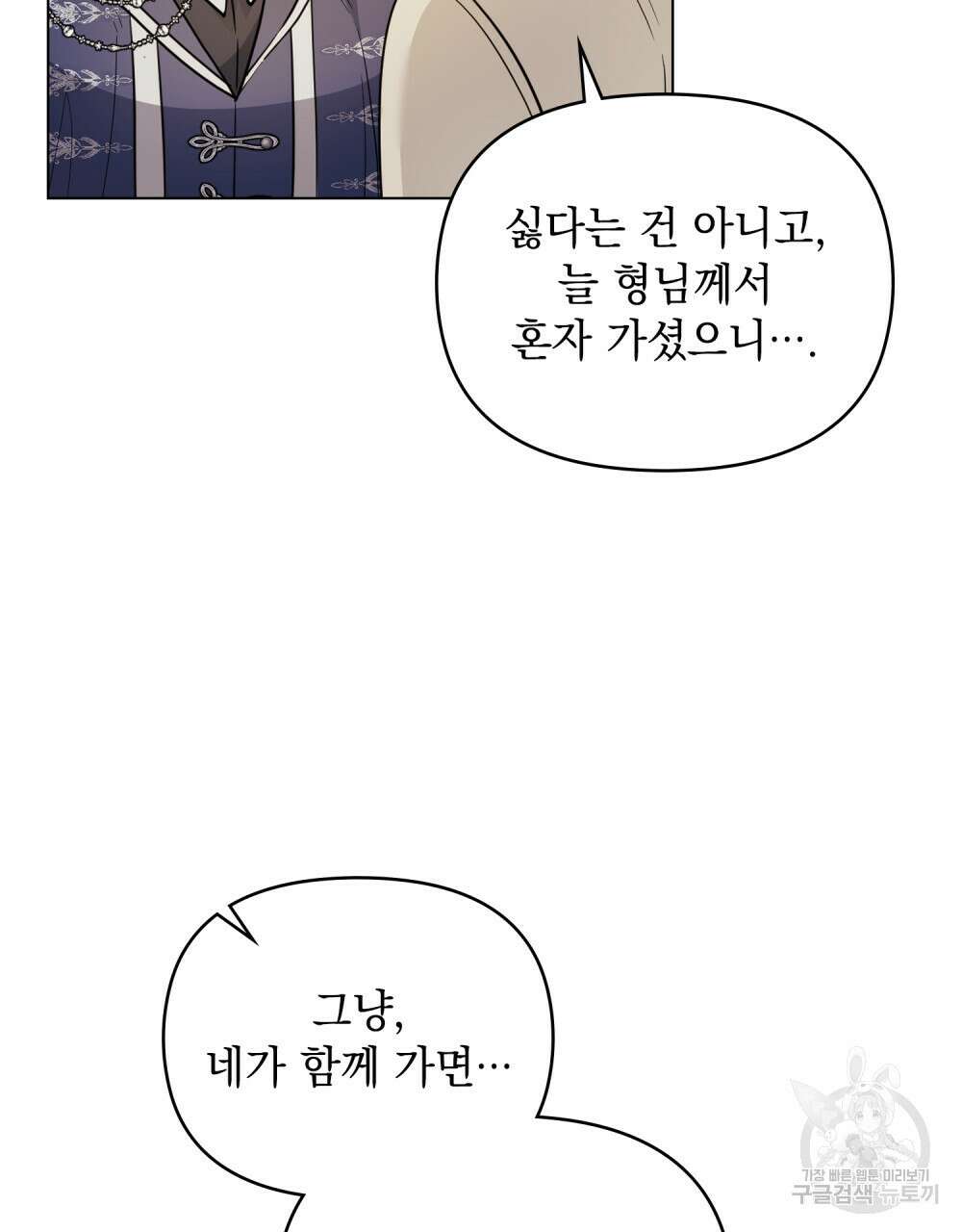 참아주세요, 대공 67화 78