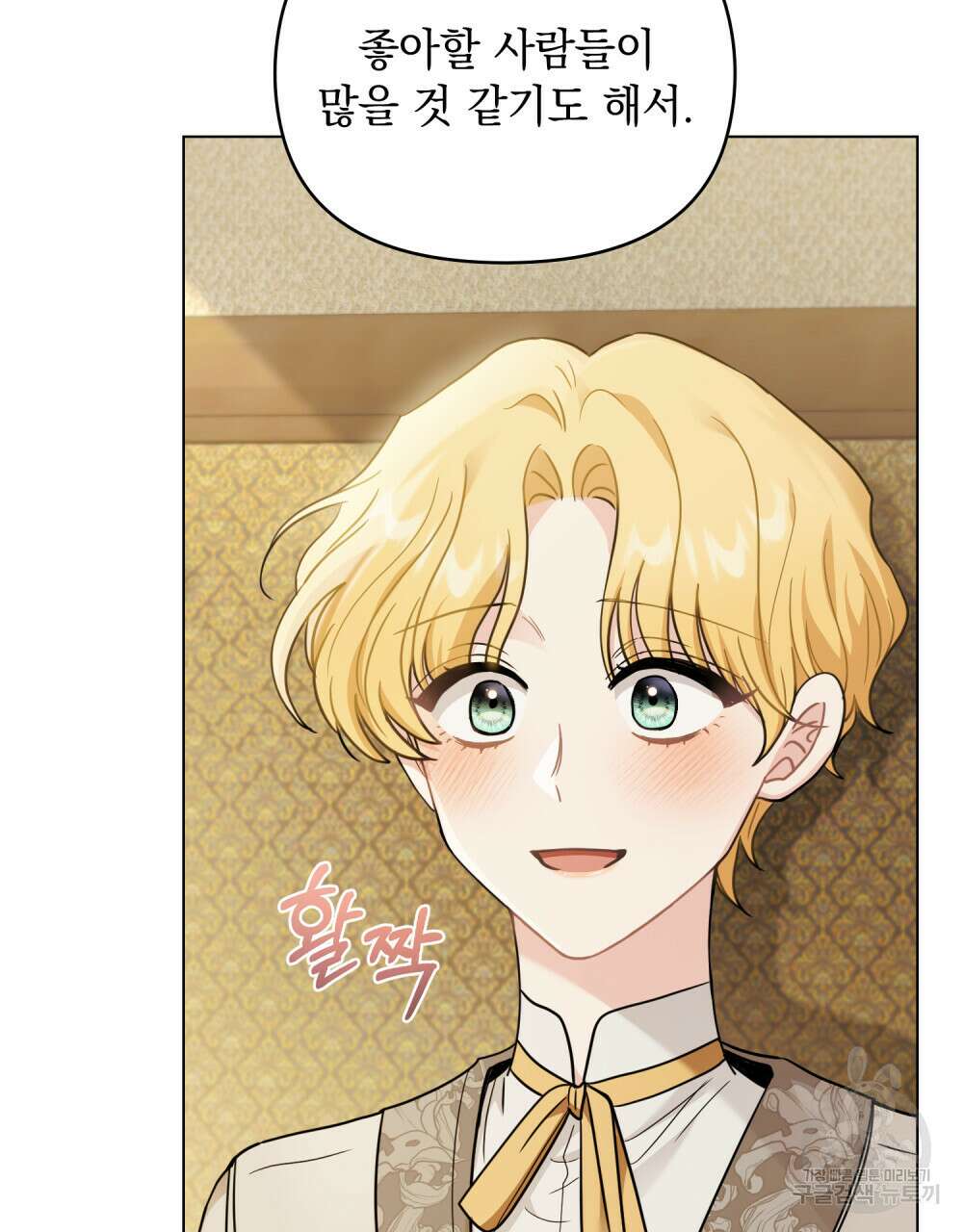 참아주세요, 대공 67화 79