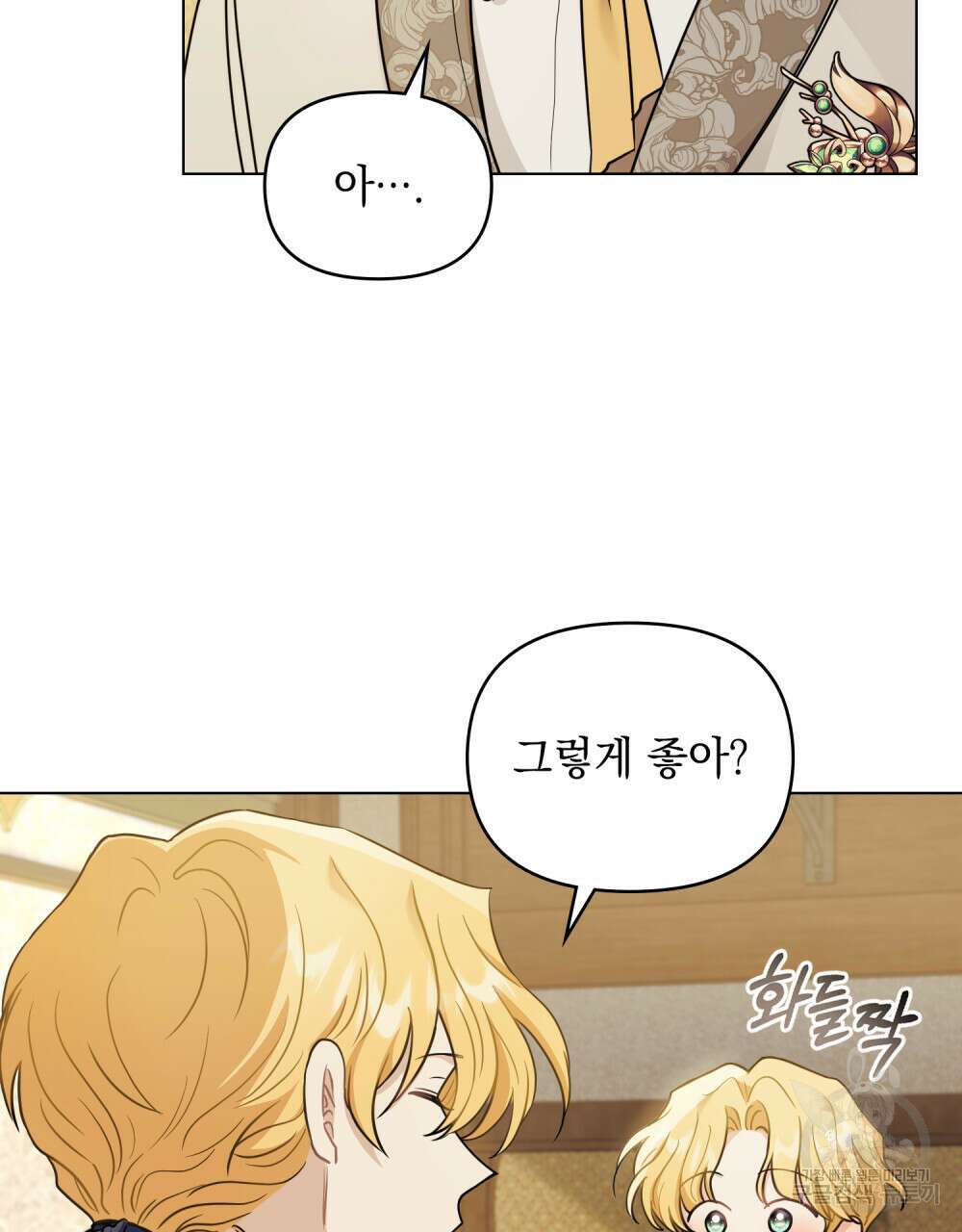 참아주세요, 대공 67화 80