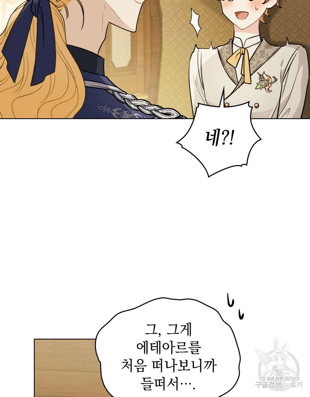 참아주세요, 대공 67화 81