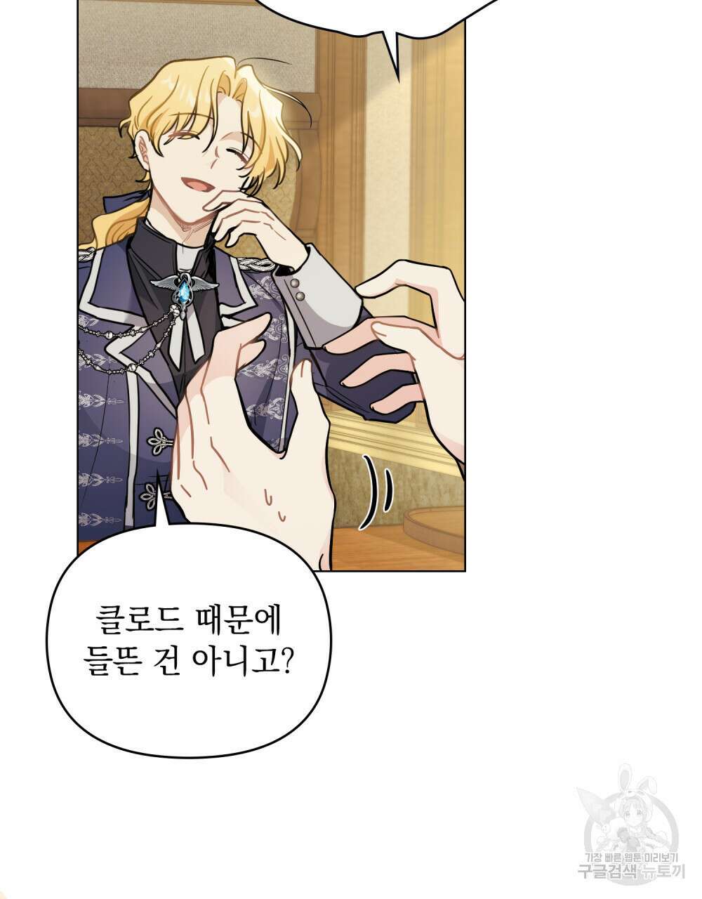 참아주세요, 대공 67화 82
