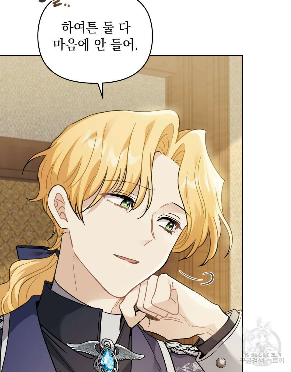 참아주세요, 대공 67화 84