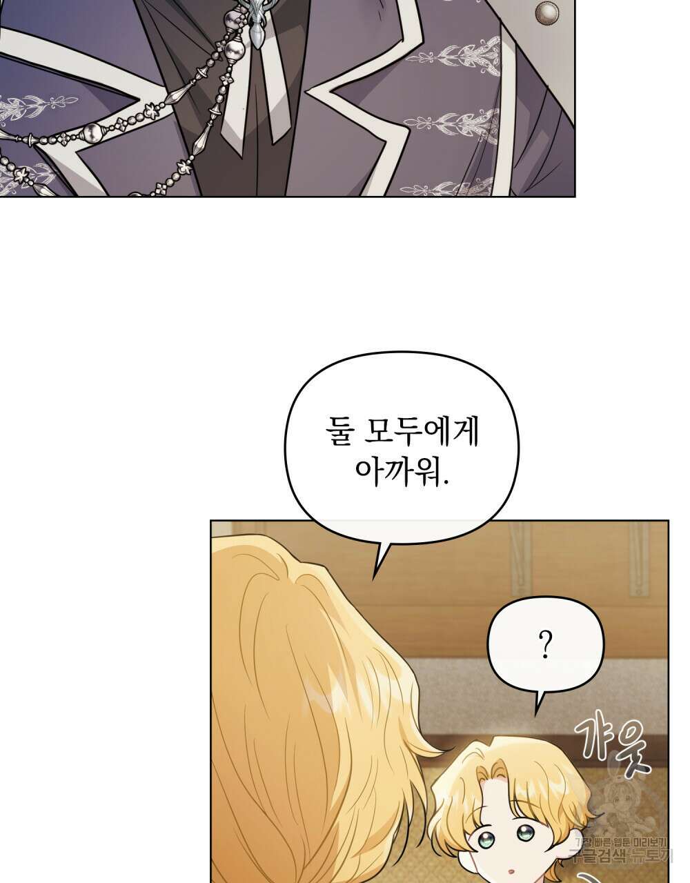 참아주세요, 대공 67화 85
