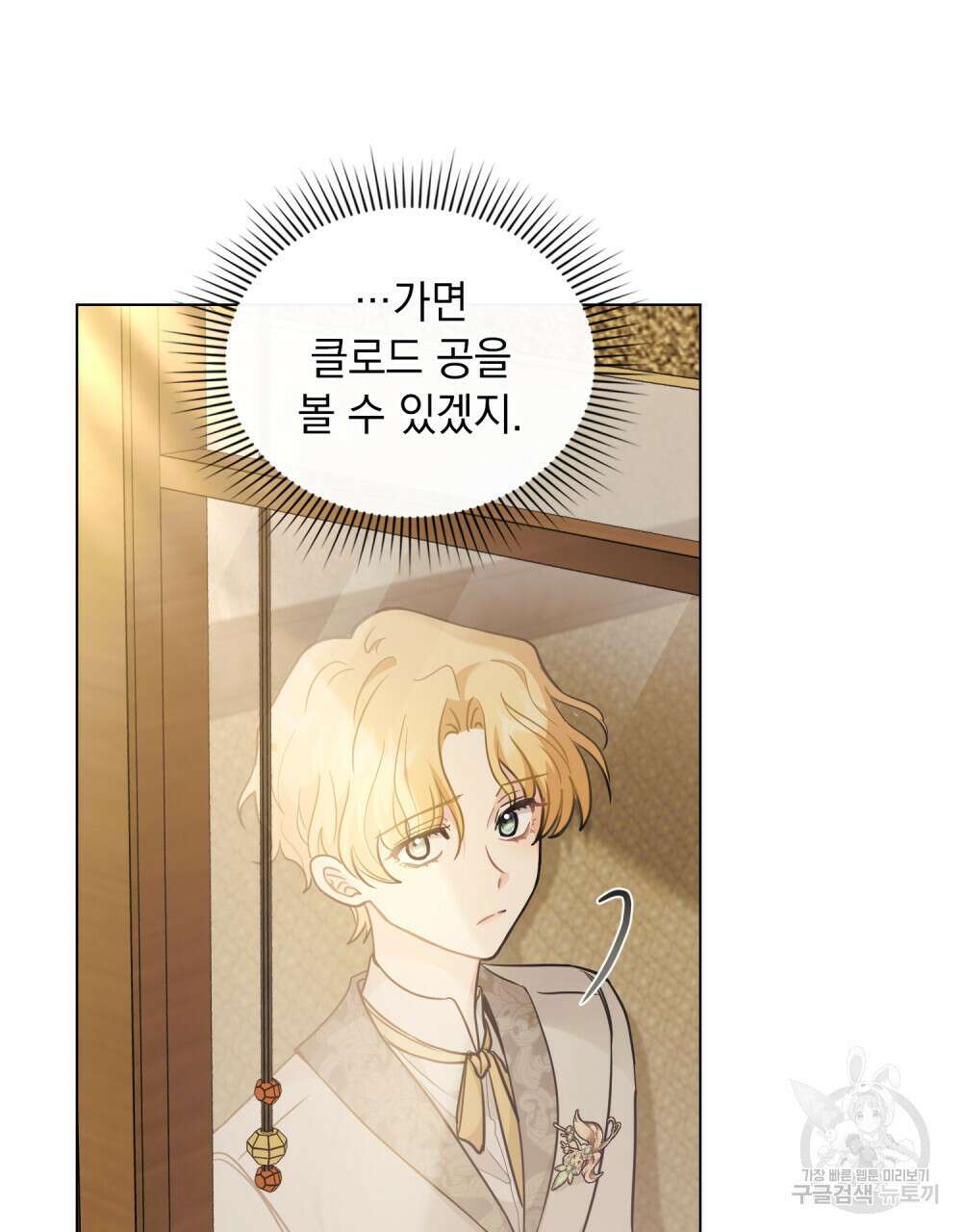 참아주세요, 대공 67화 87