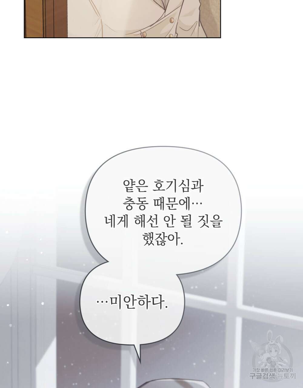 참아주세요, 대공 67화 88