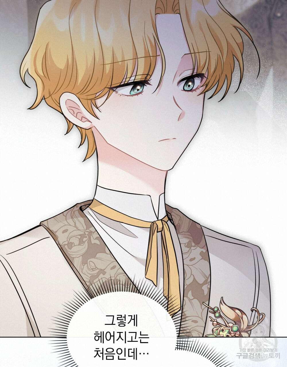 참아주세요, 대공 67화 90