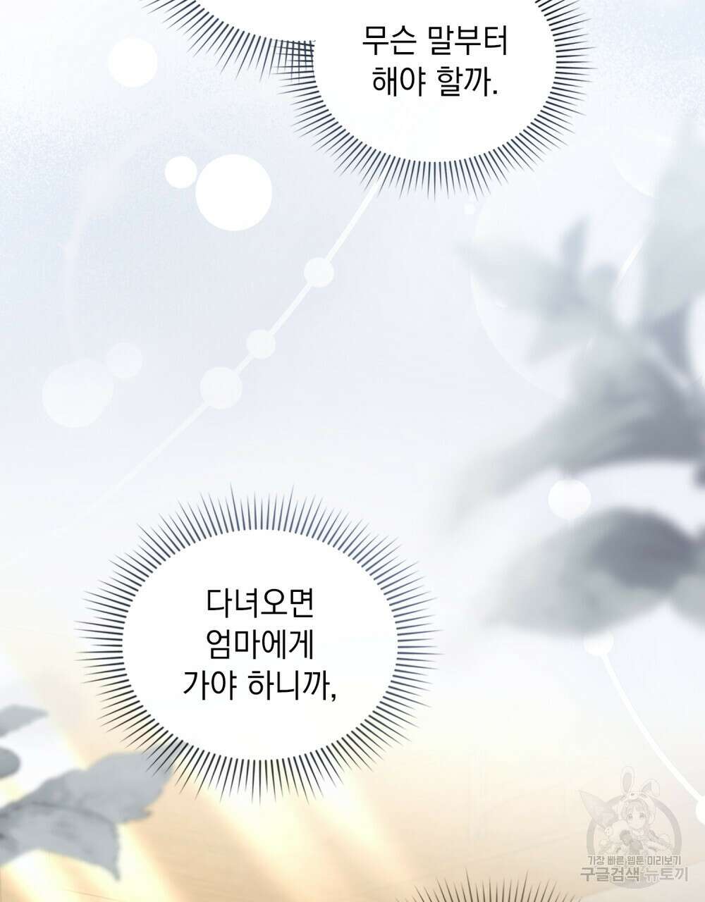 참아주세요, 대공 67화 91