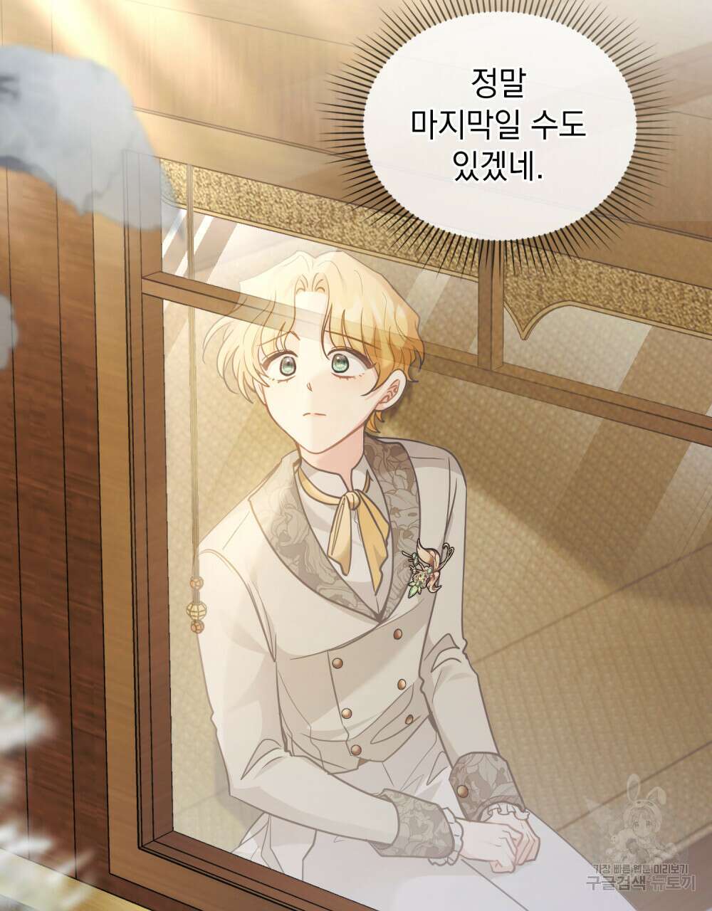 참아주세요, 대공 67화 92