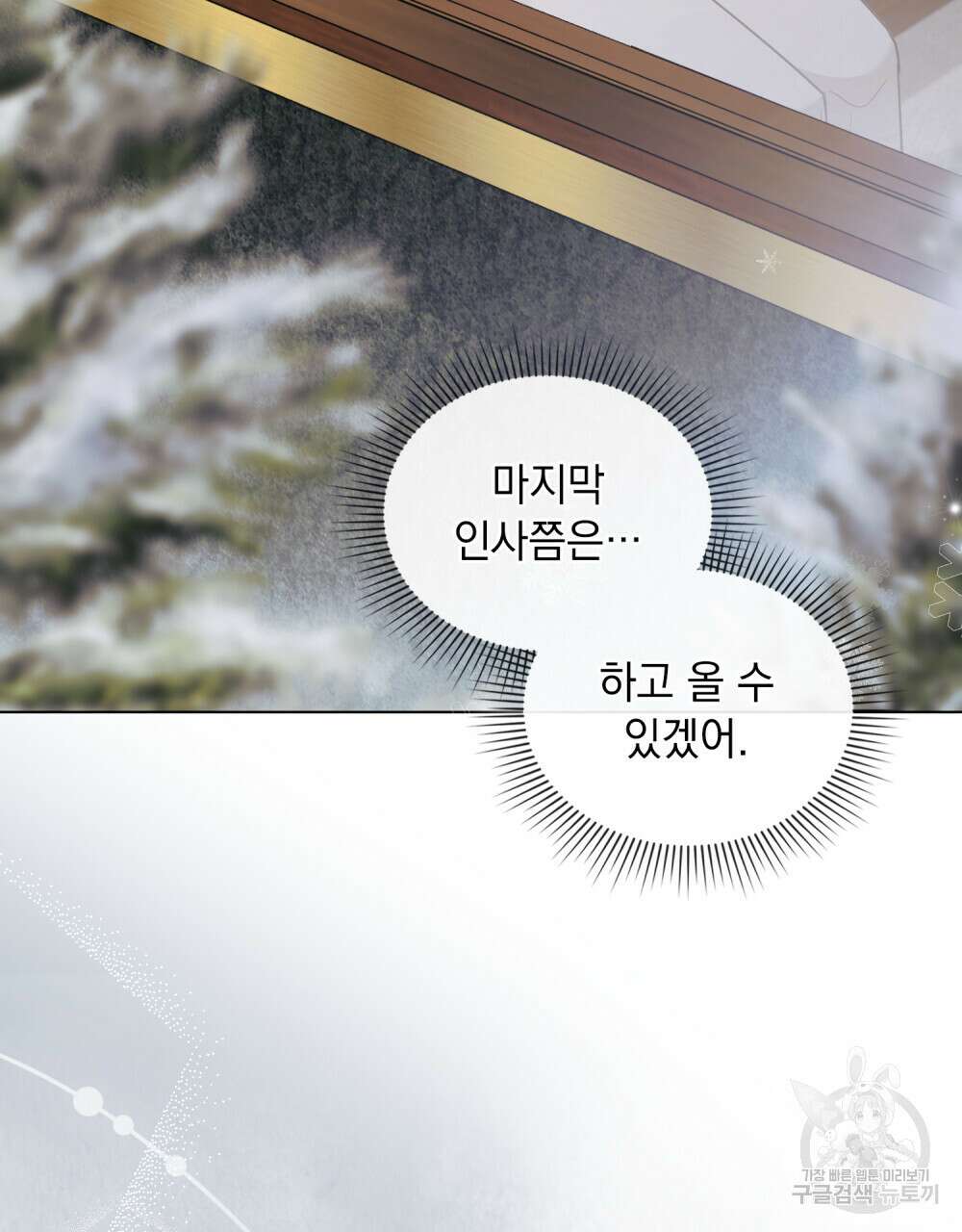 참아주세요, 대공 67화 93