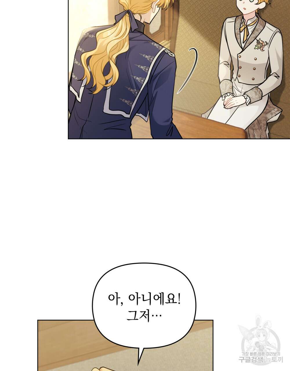 참아주세요, 대공 67화 97
