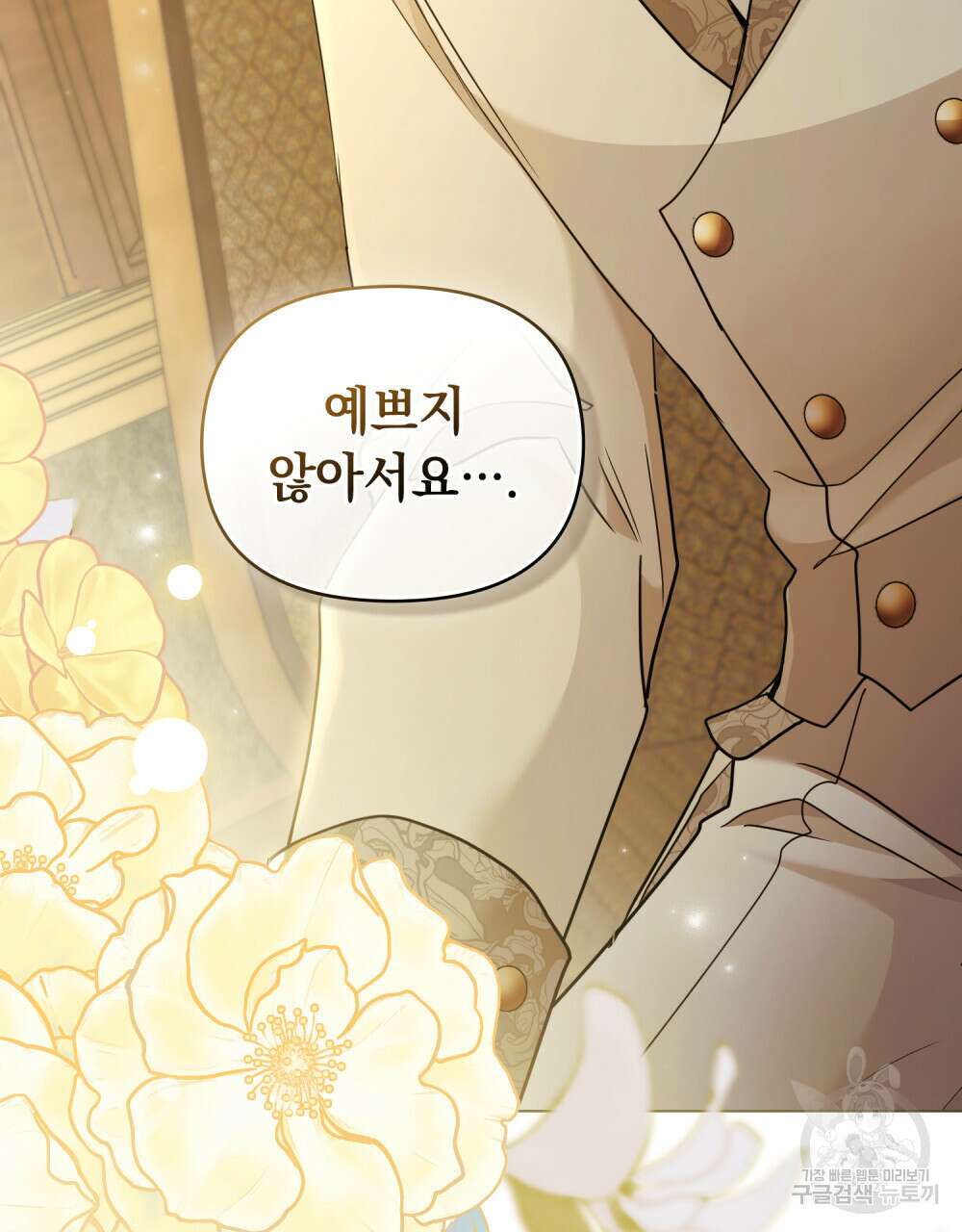 참아주세요, 대공 67화 101