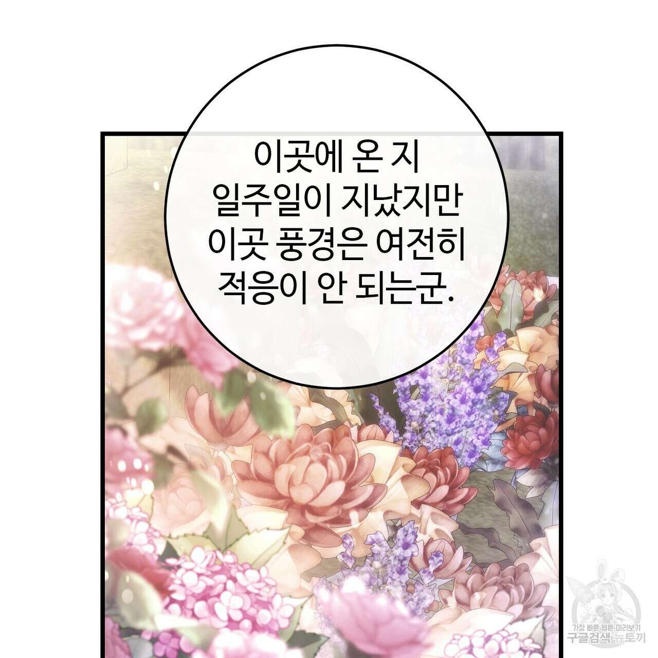 나의 그대는 악마 22화 4