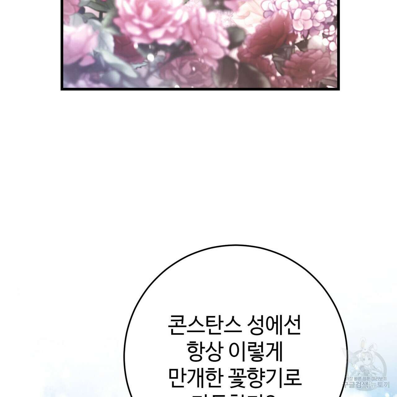 나의 그대는 악마 22화 5