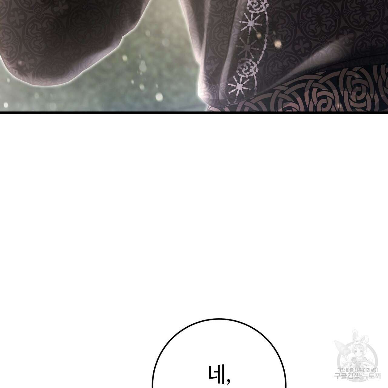 나의 그대는 악마 22화 8