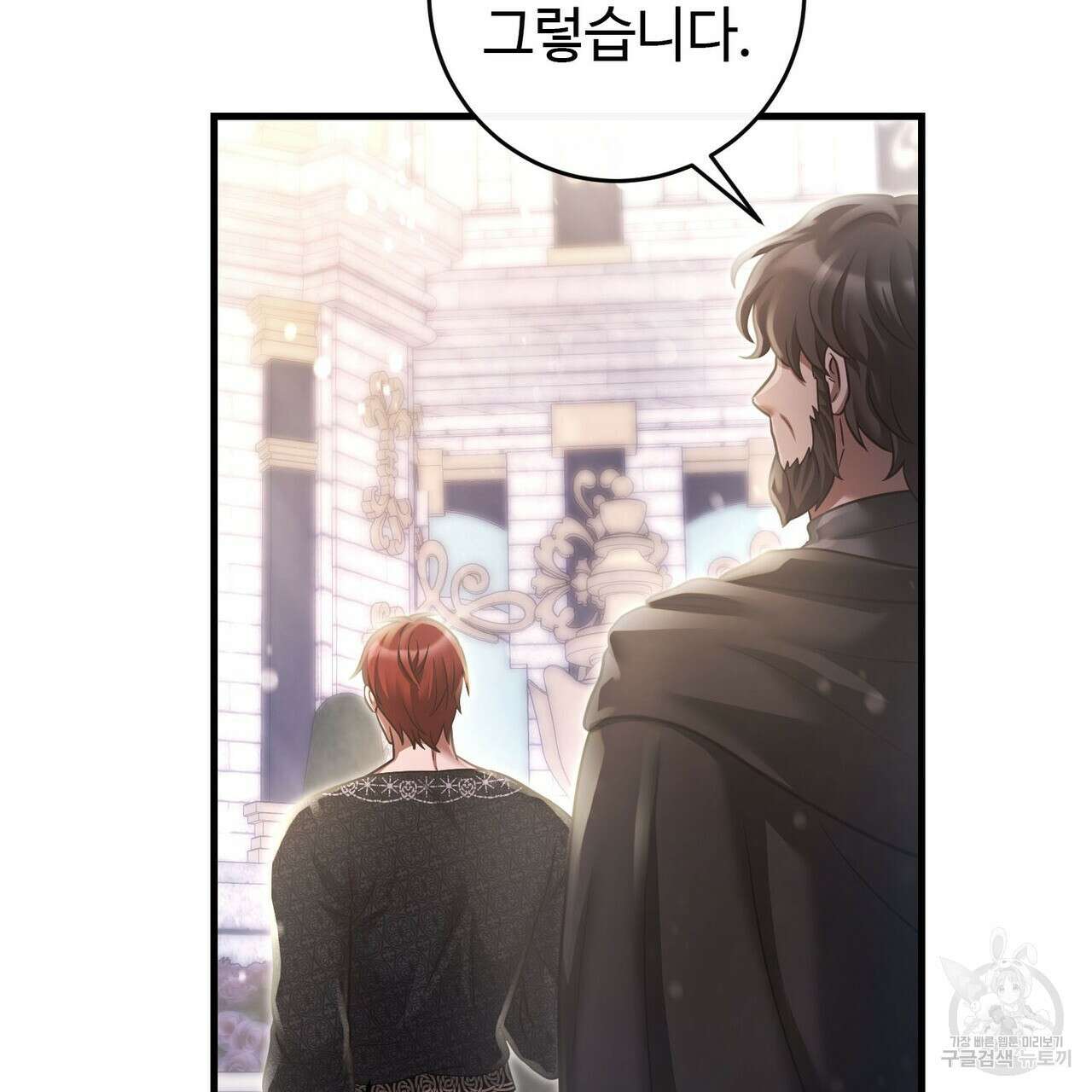 나의 그대는 악마 22화 9