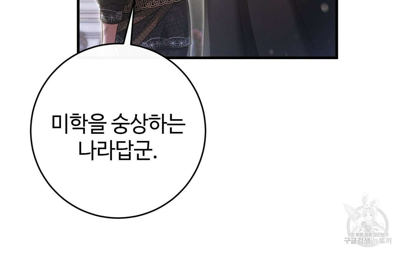 나의 그대는 악마 22화 10
