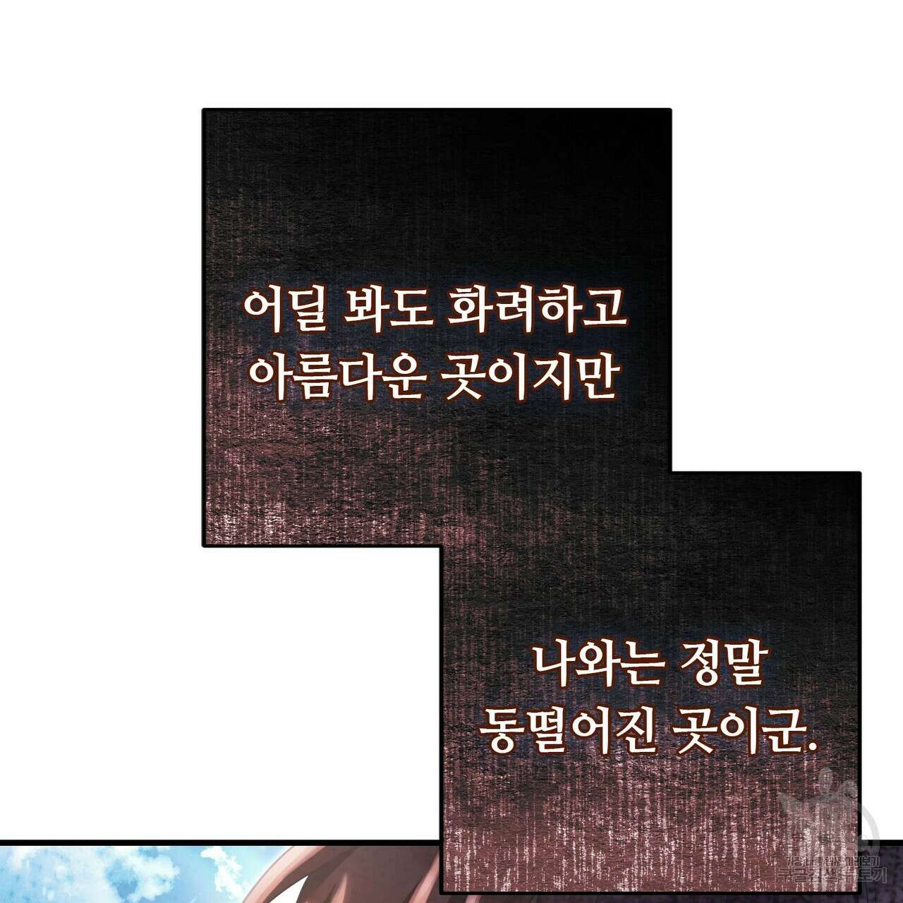 나의 그대는 악마 22화 11