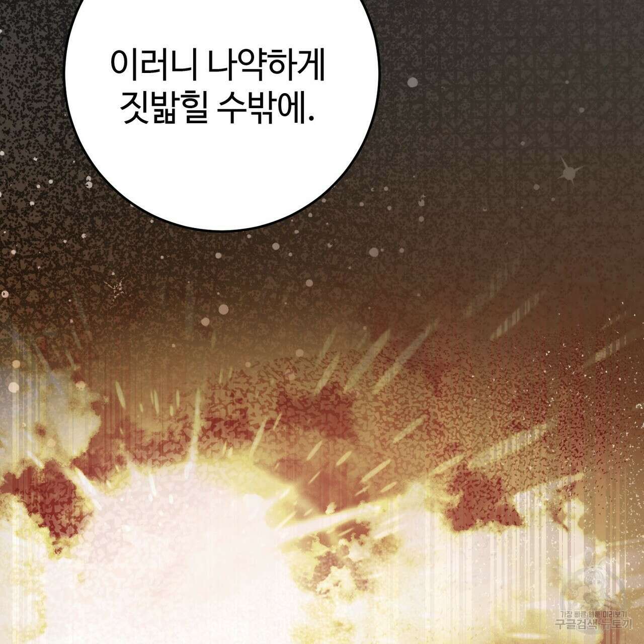나의 그대는 악마 22화 13