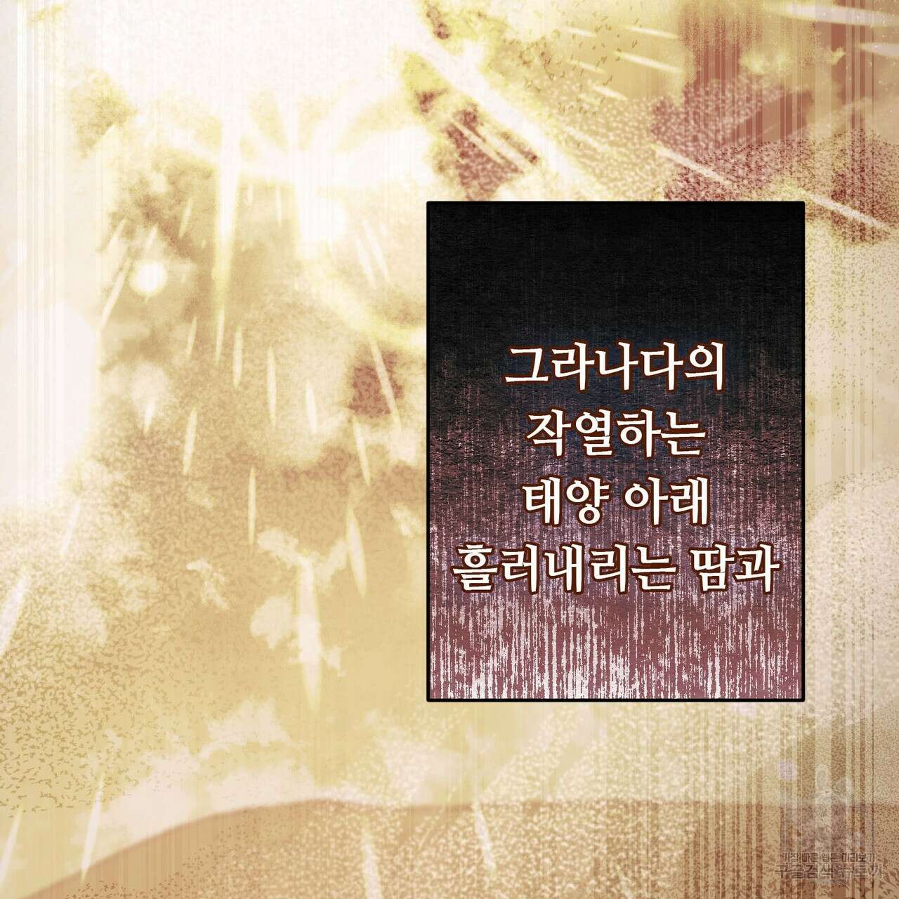 나의 그대는 악마 22화 14