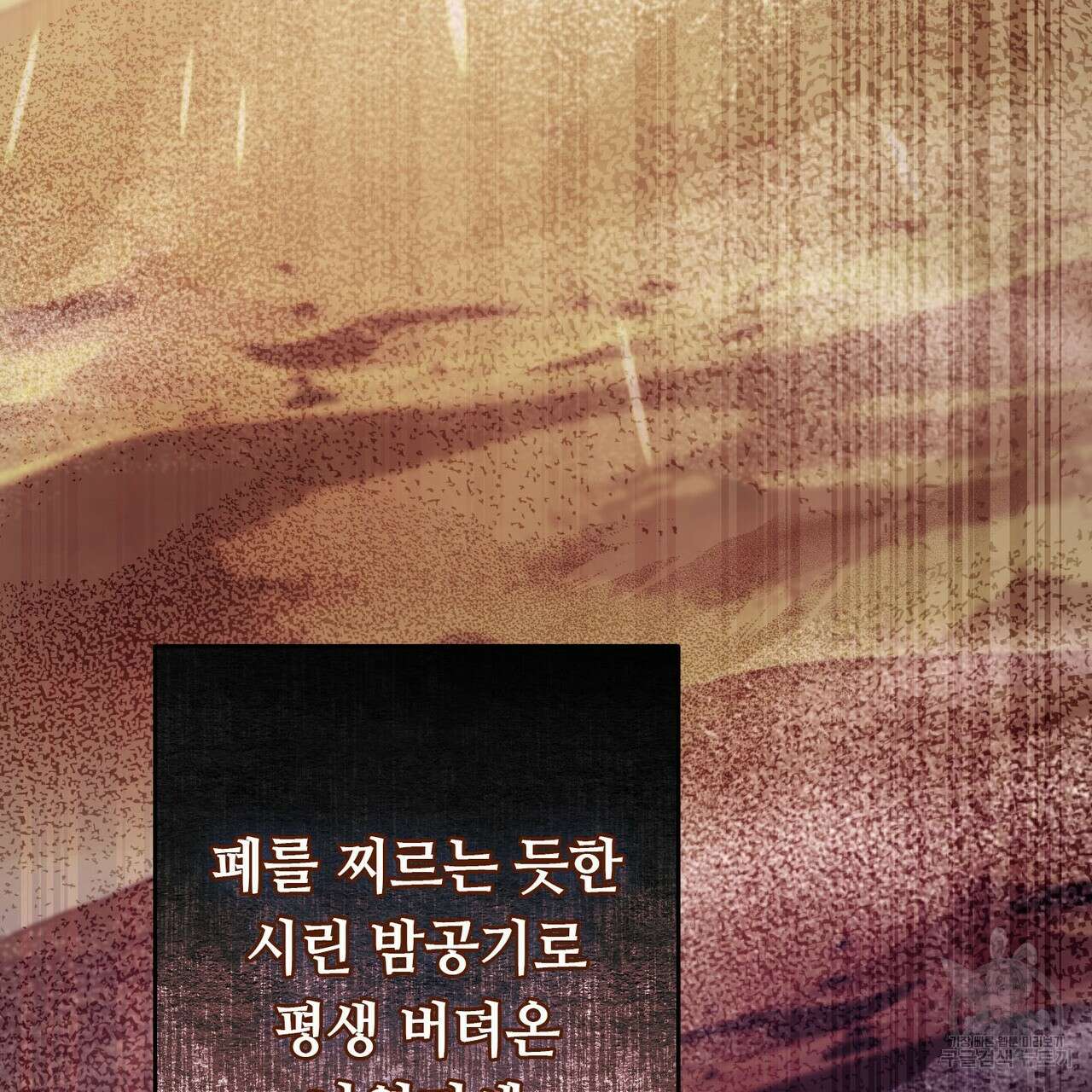 나의 그대는 악마 22화 15