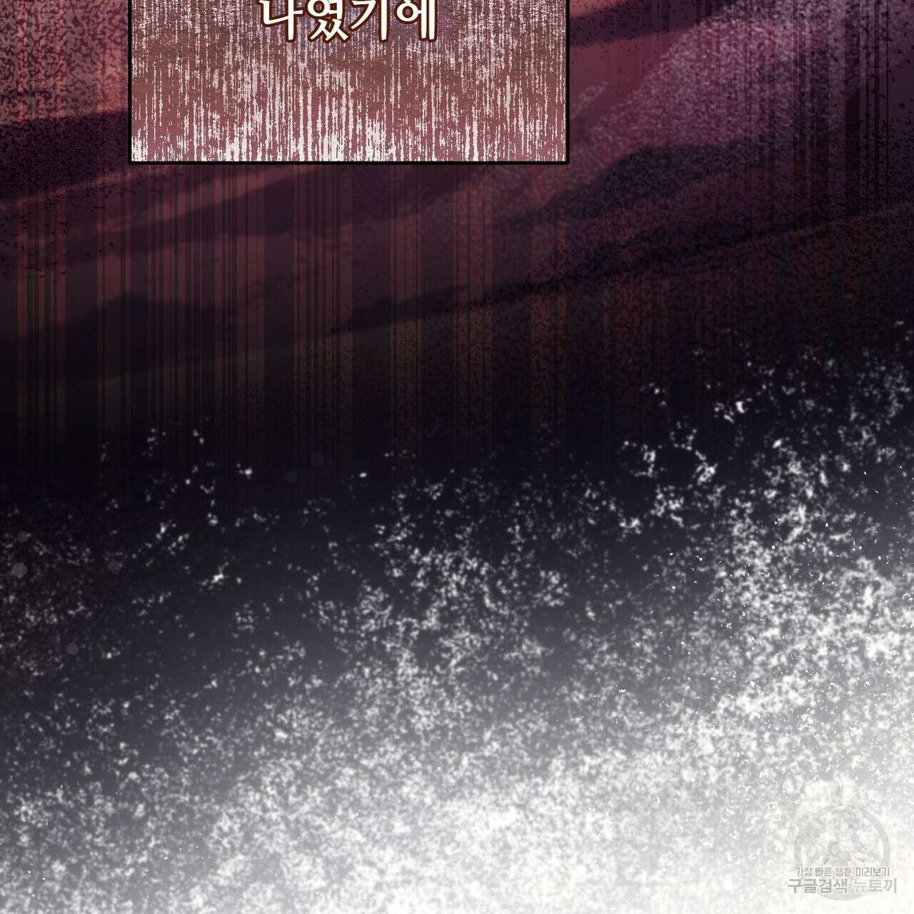 나의 그대는 악마 22화 16