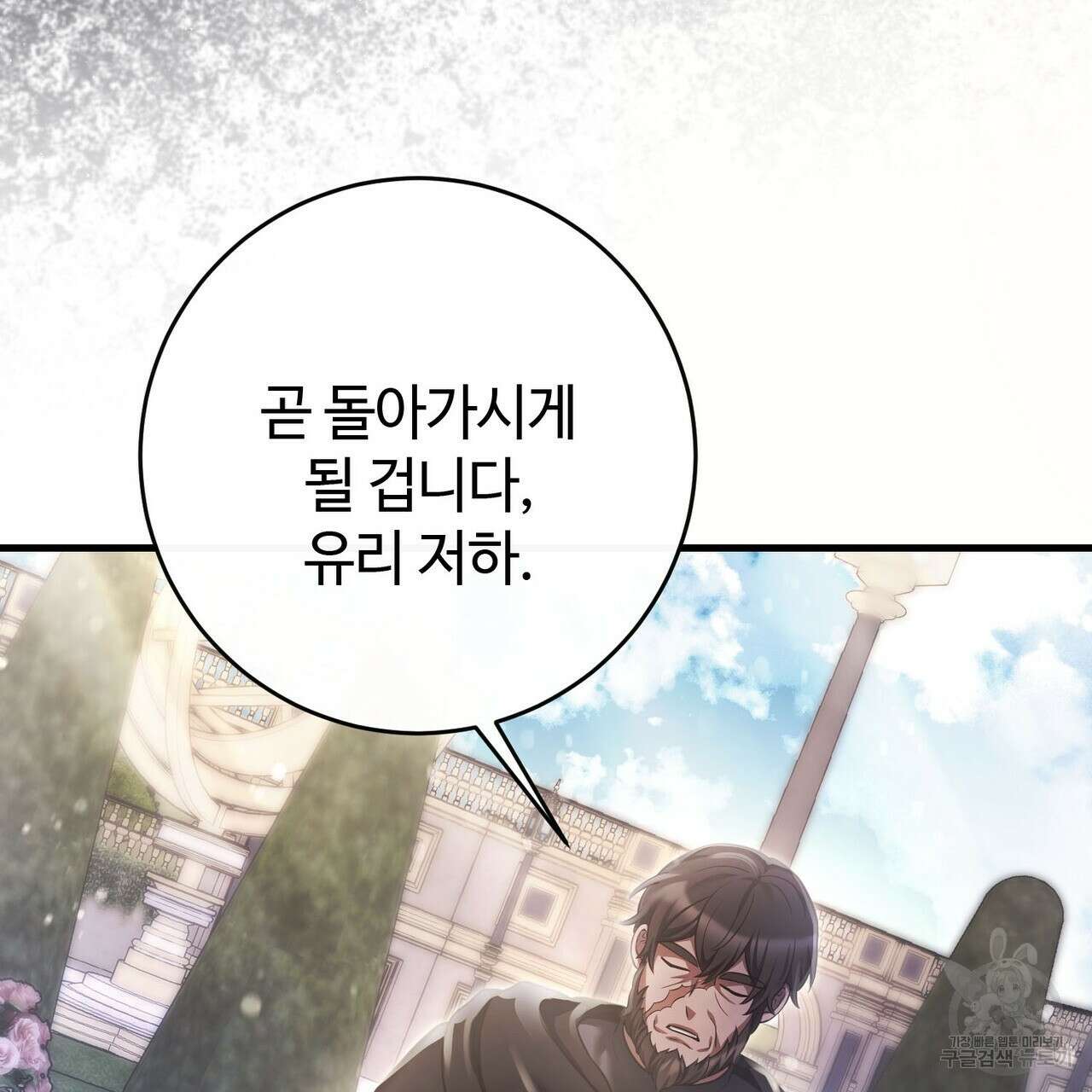 나의 그대는 악마 22화 17