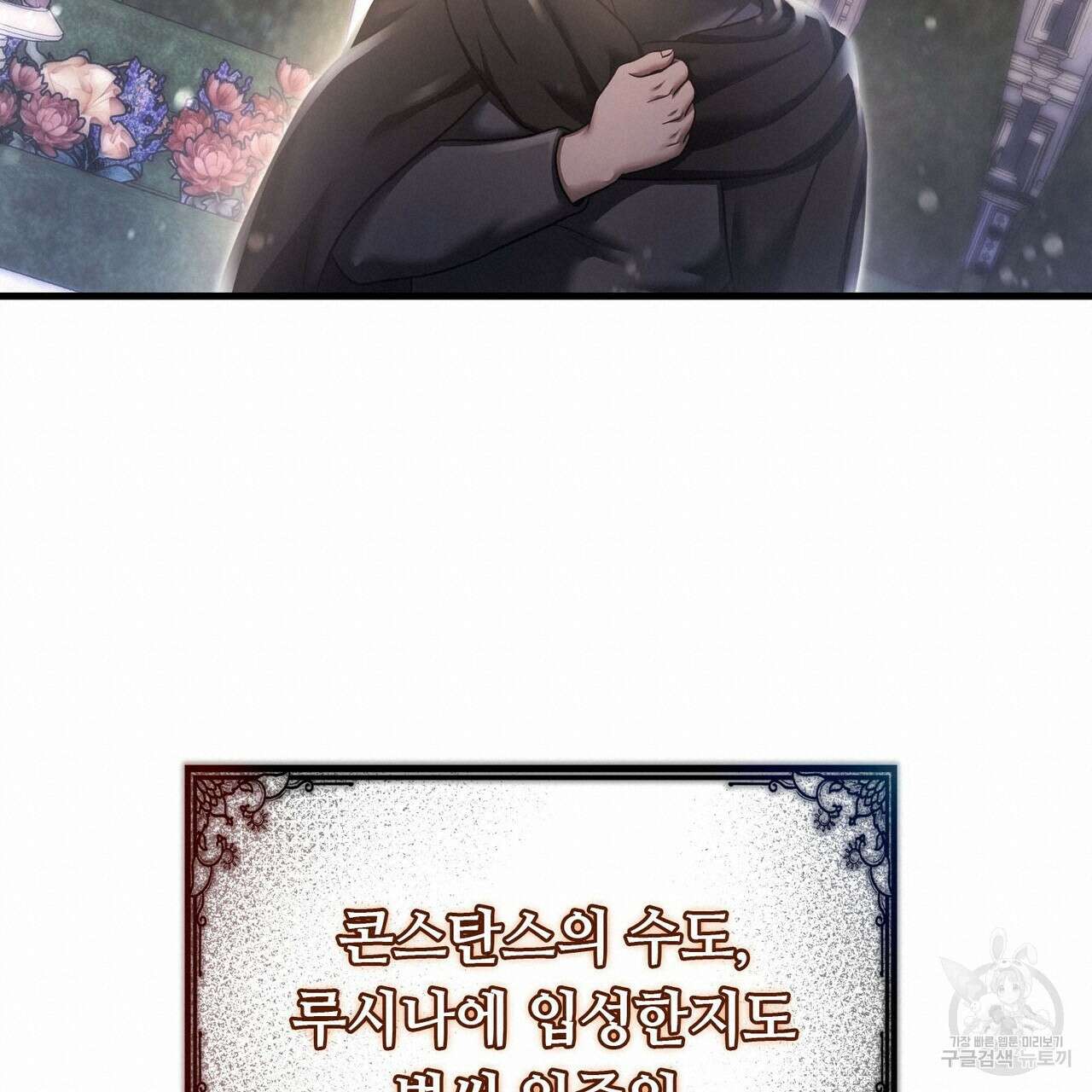 나의 그대는 악마 22화 18
