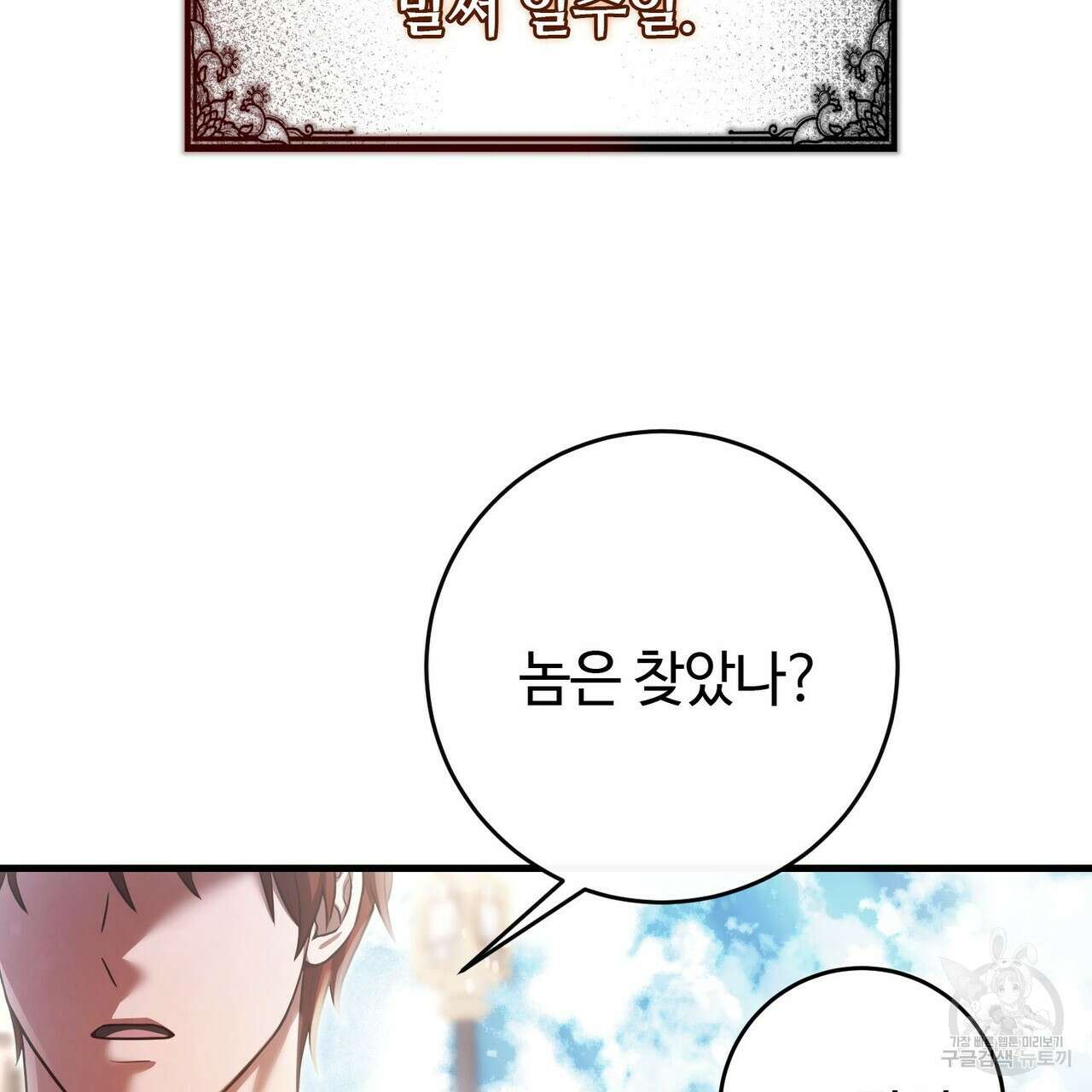나의 그대는 악마 22화 19