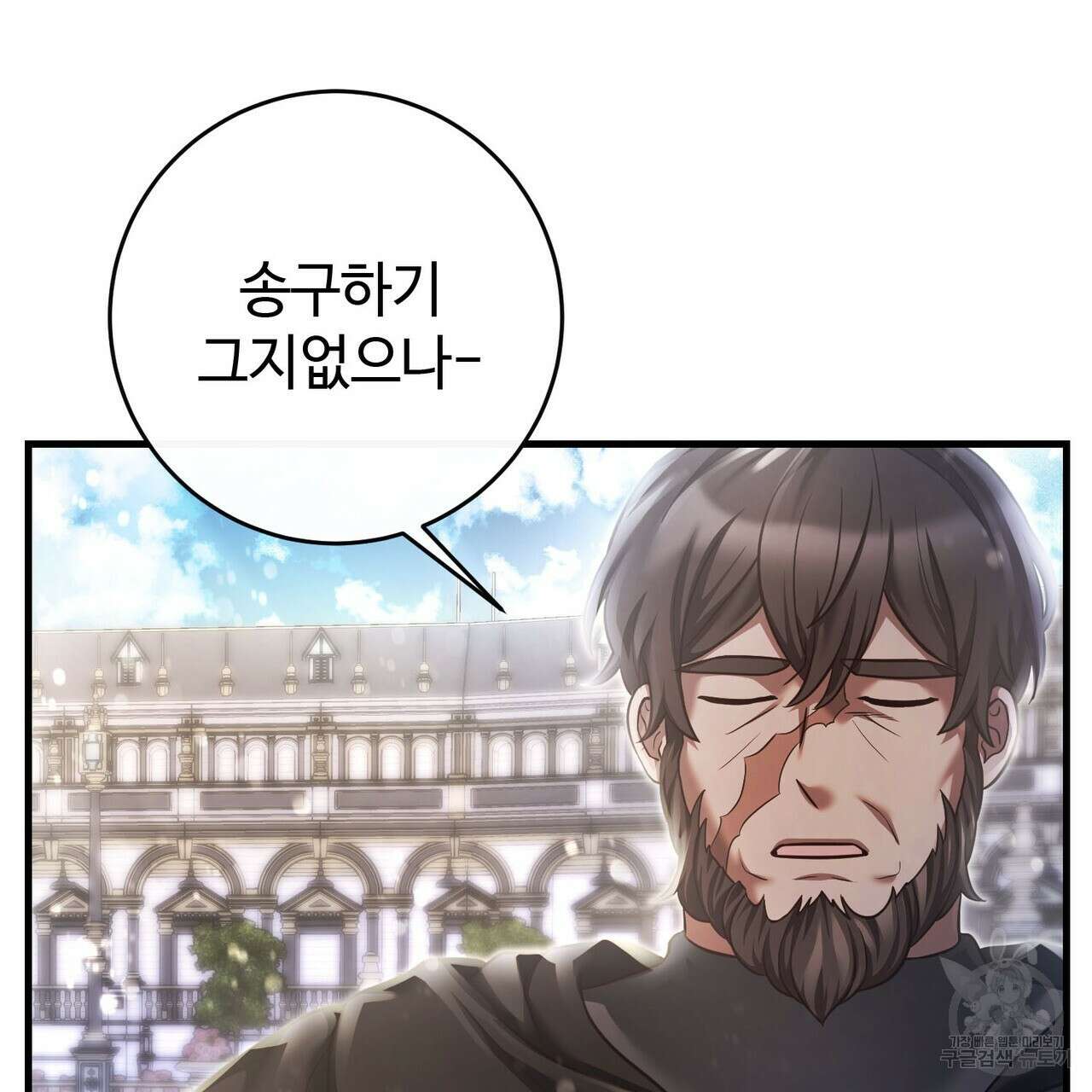나의 그대는 악마 22화 21