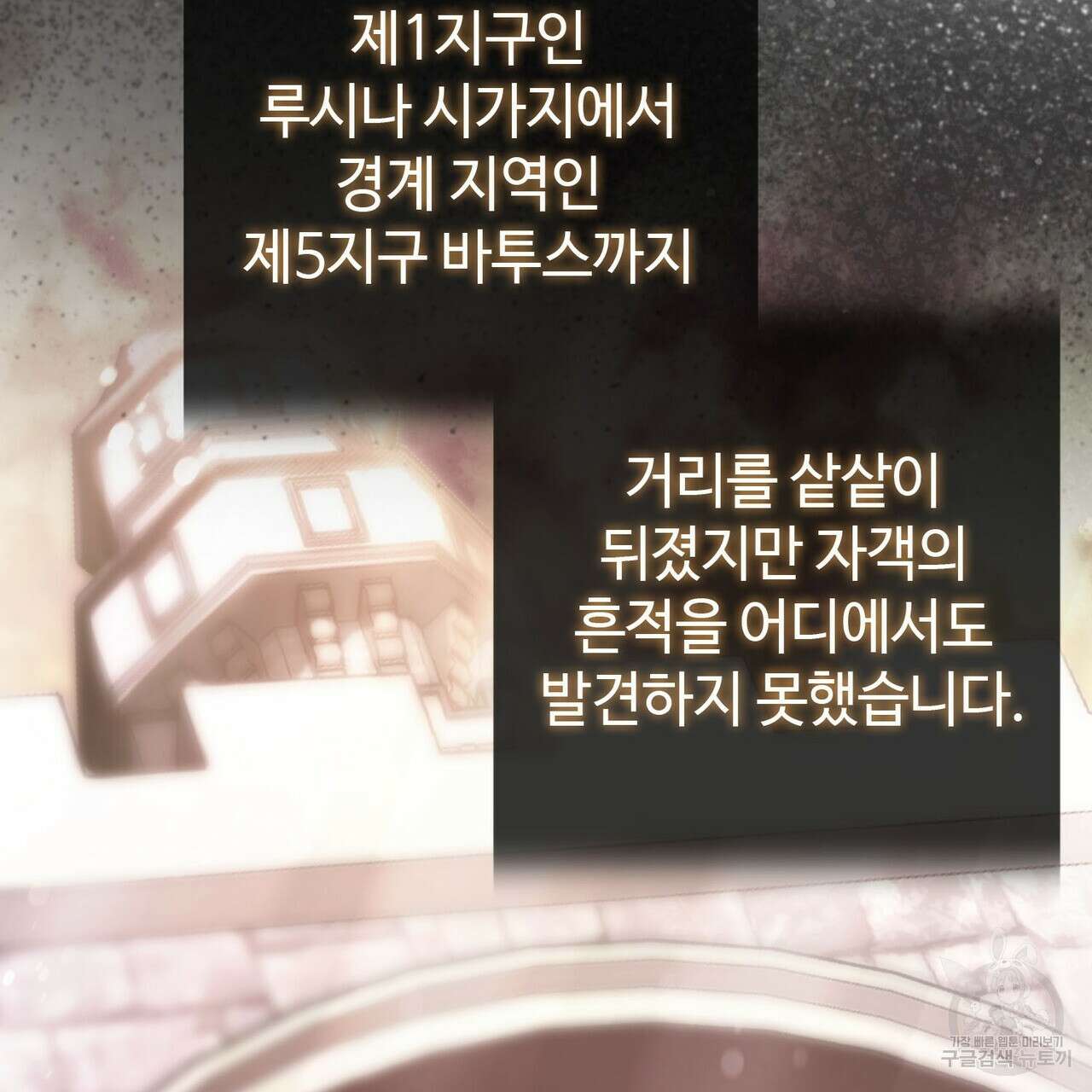 나의 그대는 악마 22화 23
