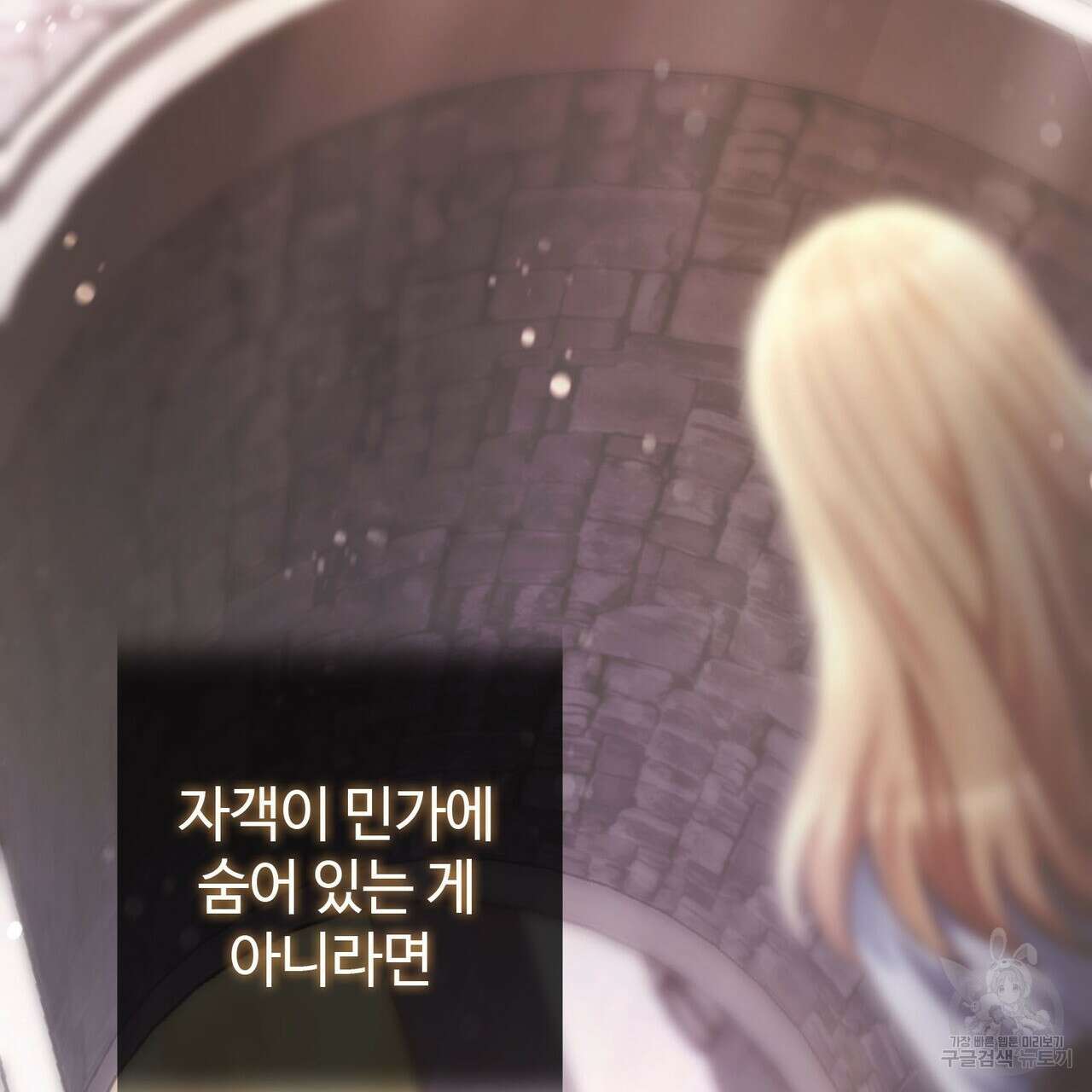 나의 그대는 악마 22화 24