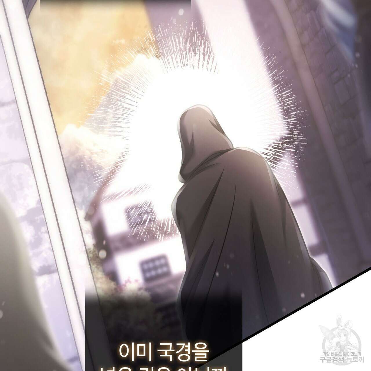 나의 그대는 악마 22화 25