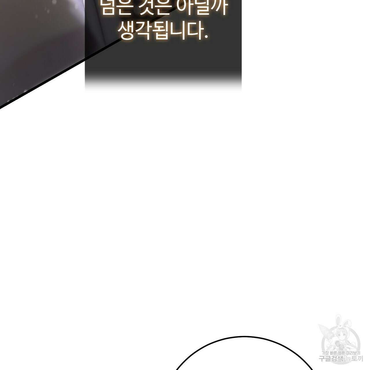 나의 그대는 악마 22화 26