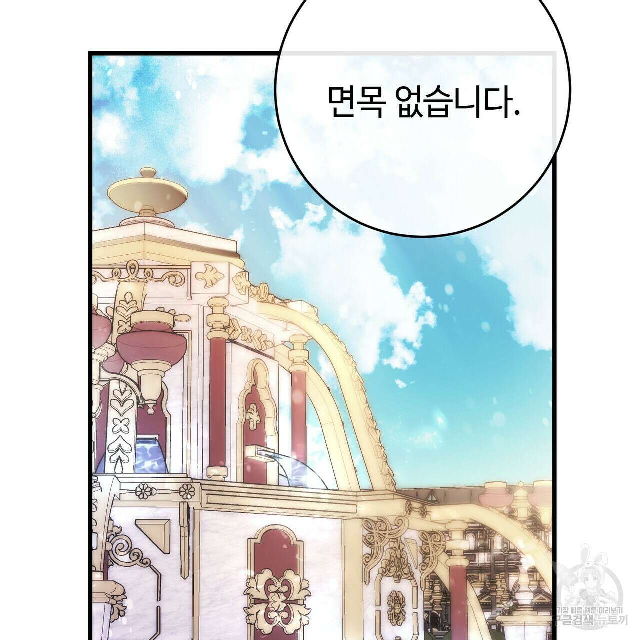 나의 그대는 악마 22화 27