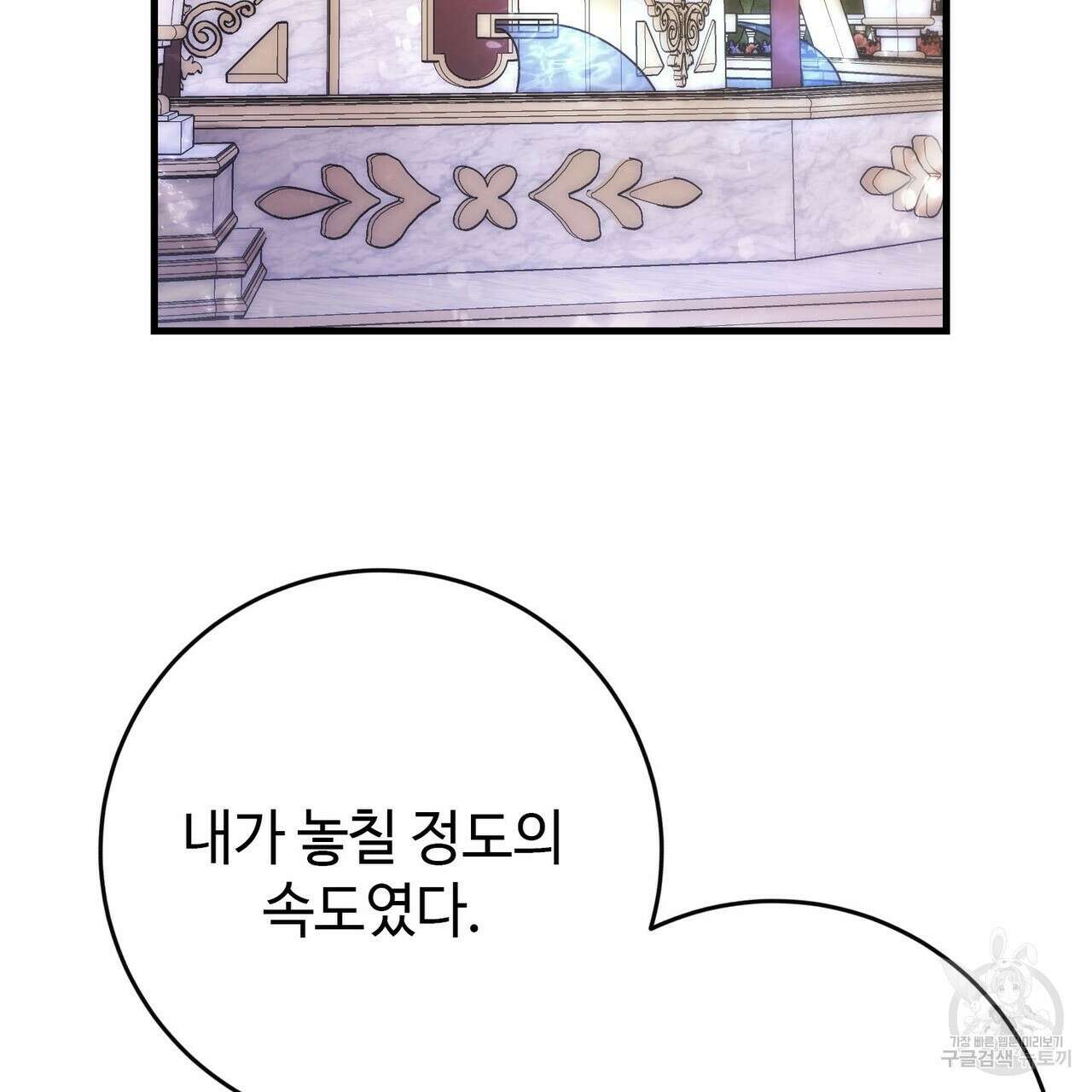 나의 그대는 악마 22화 28