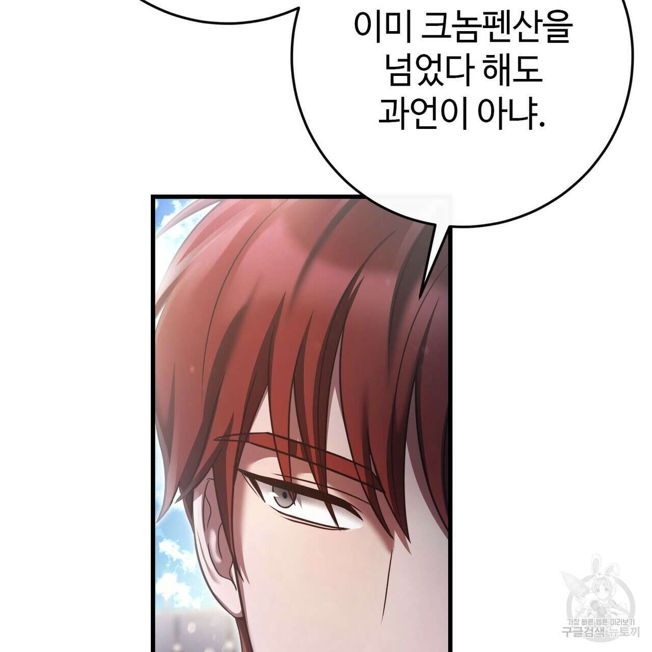 나의 그대는 악마 22화 29