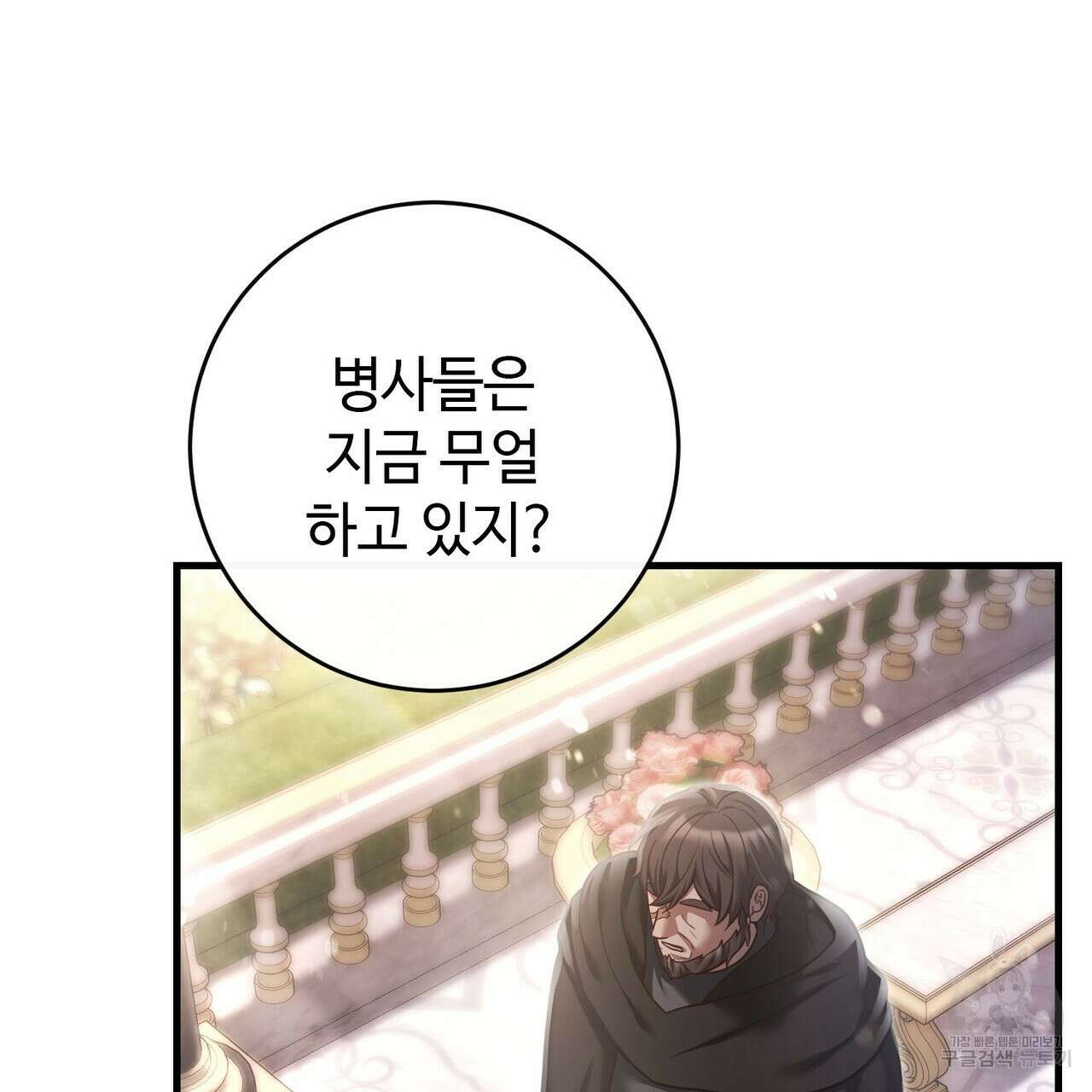 나의 그대는 악마 22화 31