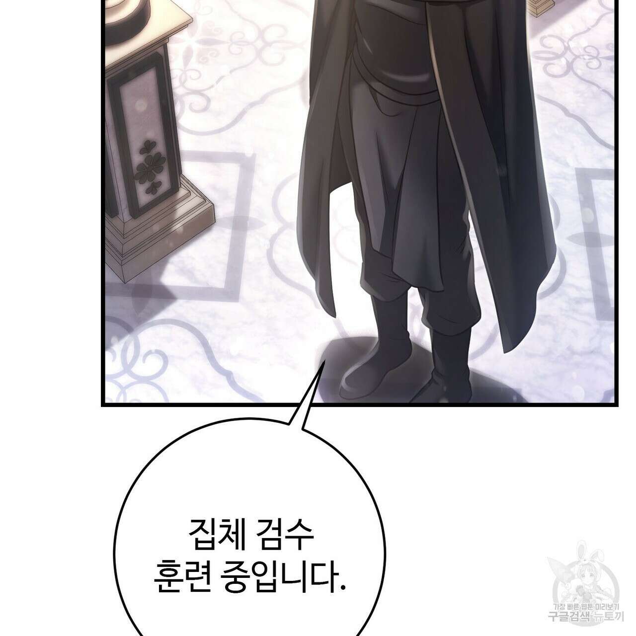 나의 그대는 악마 22화 32