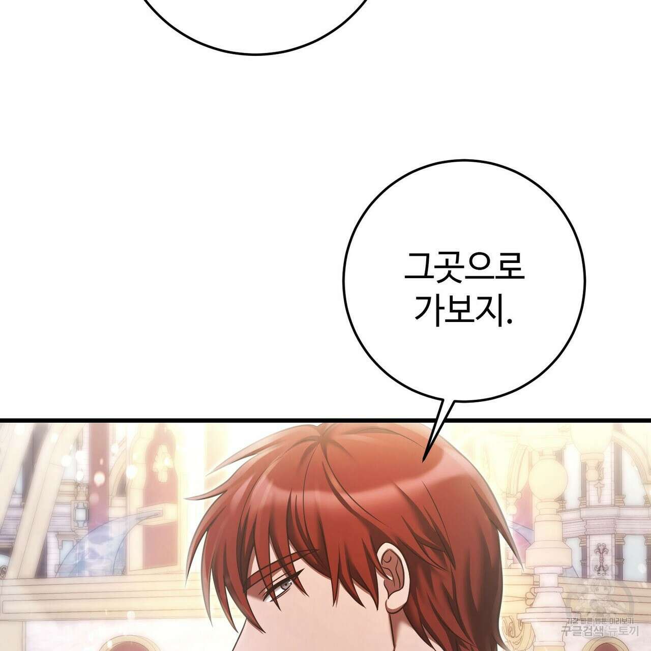 나의 그대는 악마 22화 33