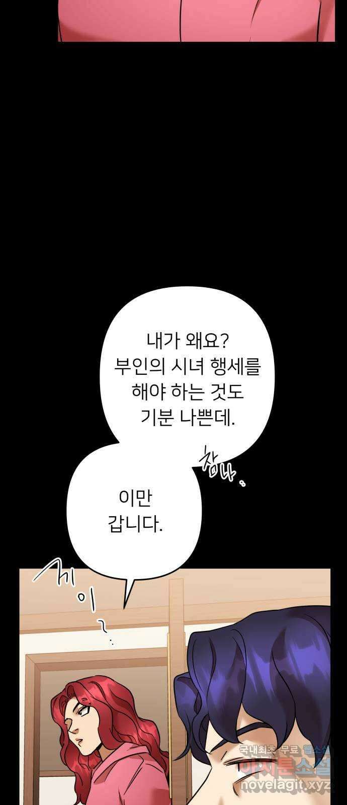 아가사 75화 연회의 변주곡(3) 16